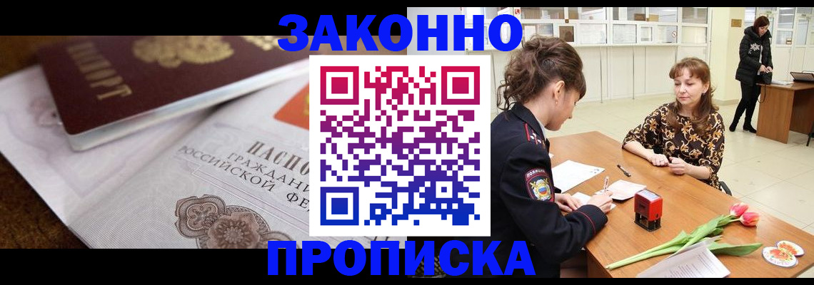 купить прописку в Тверской области